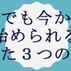 【初心者向け】簡単な脂肪燃焼テクニック3つ