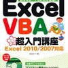 Excel（エクセル）のマクロをマスターしたかったらマクロの記録は絶対にしてはいけない。