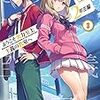 ライトノベル『ようこそ実力至上主義の教室へ２年生編３』 感想