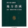 地域づくり・地域経済について学びたい人におすすめの新書12選［読書］