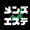 メンズエステサロンだと？効果とサービス内容を調べてみた。