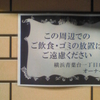  この周辺でのご飲食・ゴミの放置はご遠慮ください