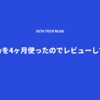 Autifyを4ヶ月使ったのでレビューしてみる