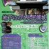 【3/14〜5/6、土浦市】テーマ展「地下にのこる土浦城―市内近世遺跡の調査成果―」開催