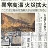 熱波･干ばつ･山火事--気候危機