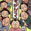 川端誠「落語絵本 いちがんこく」（クレヨンハウス 2004）