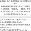 徳島市でコロナ感染した時、保健所からの連絡や支援セットが届いた日数をまとめました