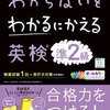 文理編集部が贈る英語学習の新常識『わからないをわかるにかえる英検® 2級 2024年度新試験対応版』の魅力