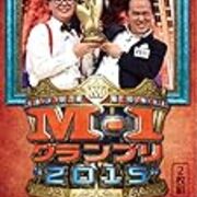 M 1グランプリ2015 最終結果 審査員コメント書き起こし ぼのぼのえの報告