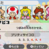 マリオパーティスターラッシュ〜ハーレムパーティを作り出すキノコとは俺のことよ〜