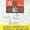 『東京人』＋『寄席切絵図』＝落語界今昔100年