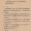 昭和の航空自衛隊の思い 出(311)     一般幹部候補生(部内)選抜試験等の受験指導と合格記(1)
