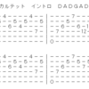 「三ツ星カルテット」イントロ遅弾き