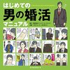 婚活サイトに仮登録したら、おすすめ相手の簡易プロフィールが来たけど、ムチャだっちゃ