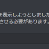 DISCORDって難しいねぇ