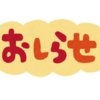 【お知らせ】日本FP協会「会員ホームページリンク」に、当サイトが掲載されています。