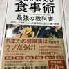 砂糖断ちを始めてみた　 医師が教える食事術