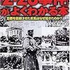 　太平洋戦争研究会「「2･26事件」がよくわかる本」：冗談は言わないよ