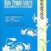 読書　『授業を変える』