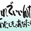 自分からの声を少し弱めて、他者の声を素直に受け止めてみる