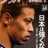 サッカー批評(68)