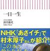 一日一生