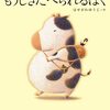 【読書レビュー】もうじきたべられるぼく～絵本～☆5.0