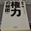 キャリア官僚の第一目標は、官房三課長（人事・会計・総務）