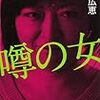 『映画論講義』『夢声戦争日記〈第3巻〉昭和昭和18年年』『夢声戦争日記〈第4巻〉昭和19年（上）』