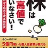 成長株投資の本を再読予定。