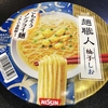 麺類大好き 919　日清麺職人柚子しおに柚子追加、パセリを入れたら良い感じ！