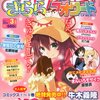 「きんいろモザイク」が出張掲載！「まんがタイムきららフォワード」2013年03月号