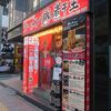 ラーメン凪 煮干王＠新宿歌舞伎町 「すごい煮干ラーメン 3辛」