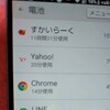 【修正済】バッテリー消費が突然増えた方、かいらーくアプリにスマホの電池を吸い取られてません？？