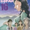 漫画『自殺島』 16・17巻 感想 生きることの意味を見つけて堂々完結！そして、前日譚の『無法島』へ【ネタバレ】