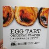 業務スーパーのエッグタルト