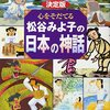 今週の小3音読「日本神話」から、教養について考えていること。楽しんだもんがちやね！