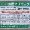 町田市野津田町の山口小児クリニック様