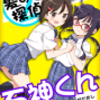 「髪の毛探偵 石神くん」2・3巻がセール中！