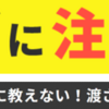 相模原市中央区の高齢者世帯で詐欺被害多発中！