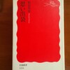 誰もいない山の中で、見ず知らずの子供から挨拶されたらどうします？