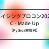 エイシングプログラミングコンテスト2021 C - Made Up【Python解答例】