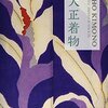カワイイブームの先駆け－濱田信義『大正着物』三木学