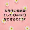 衣食住の《食》白菜の葉と芯についての考察【なりさらりブログ】