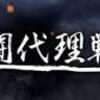 格闘代理戦争 3ndシーズン１話感想　女子格闘技からスター選手を発掘だが期待出来ない