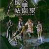 今DS 東京魔人學園剣風帖 ザ・コンプリートガイドという攻略本にちょっとだけとんでもないことが起こっている？