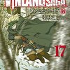 ヴィンランド・サガ　１７