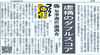 沖縄県知事選挙デマ ➄　ダブルスコアの怪情報は誰が流したのか　-　『琉球新報』の素早いファクトチェック、地元紙ならではの凄さがここにある !!!