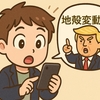 【トランプ大統領、数日中に大きな発表？】株価乱高下の可能性あり