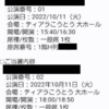 ちぇるのＢＤイベの席が届いたよっっっ！！